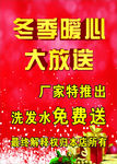 红色大气冬季活动海报