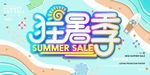 靓丽夏季商场促销宣传海报背景底