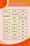 按摩价格表