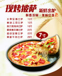 披萨价格表