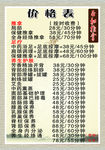 价格表