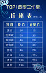 美发价格表