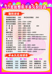 美妆整形价格表