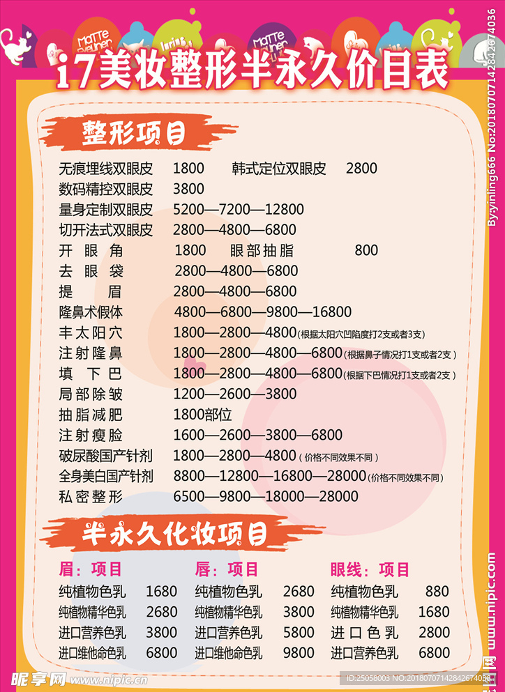 美妆整形价格表
