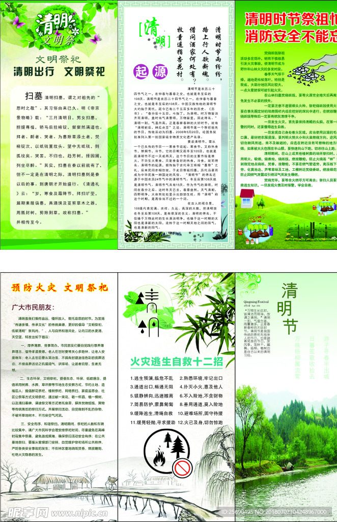 清明折页