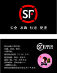 顺丰速运