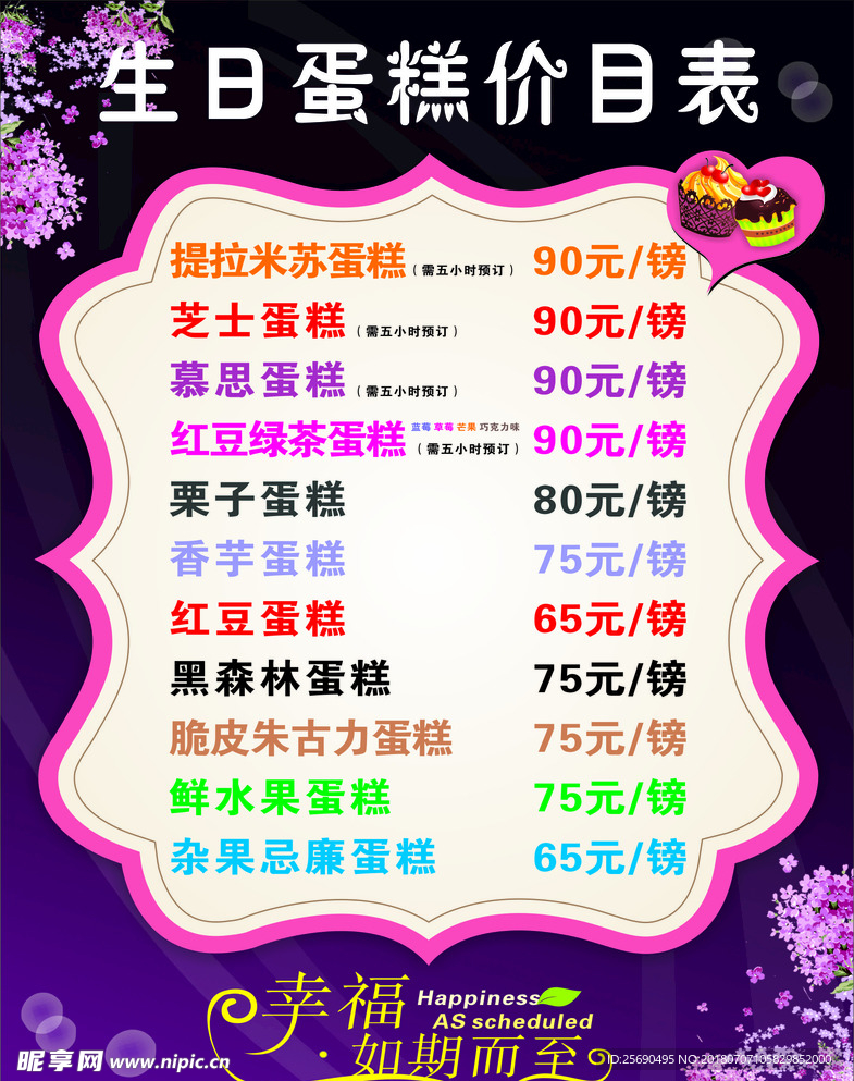 生日蛋糕价目表