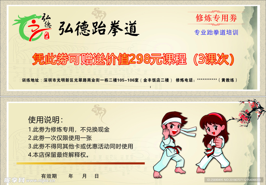 跆拳道优惠劵