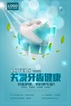 牙齿