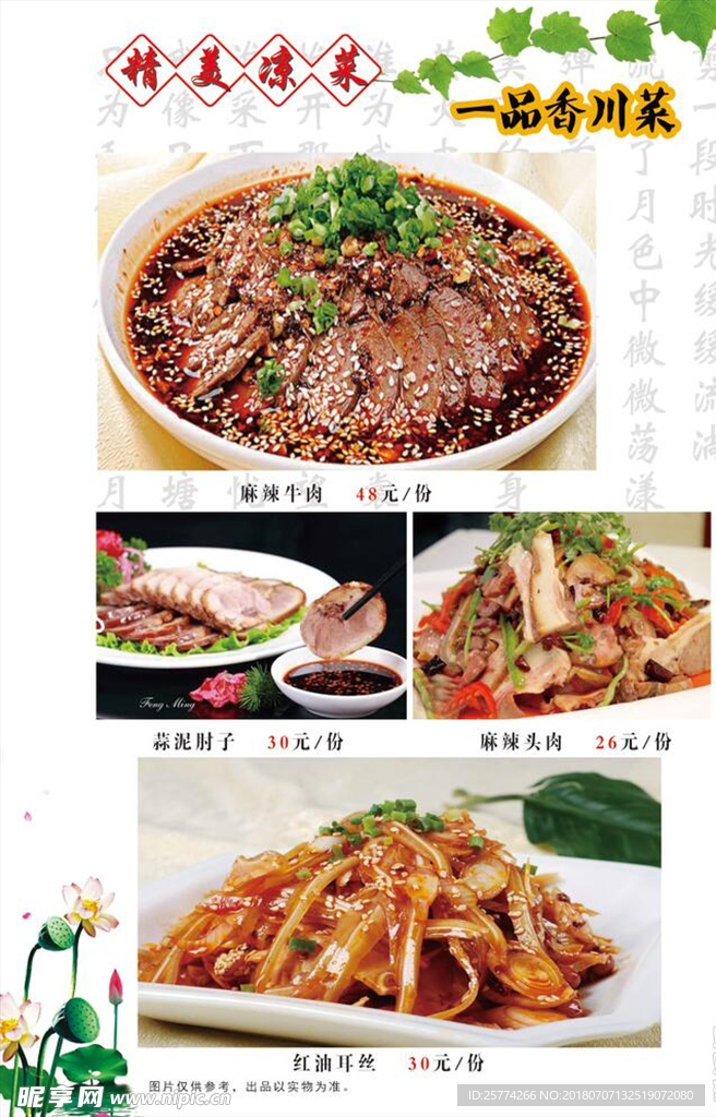 精美菜谱