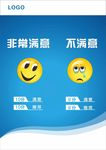 满意度