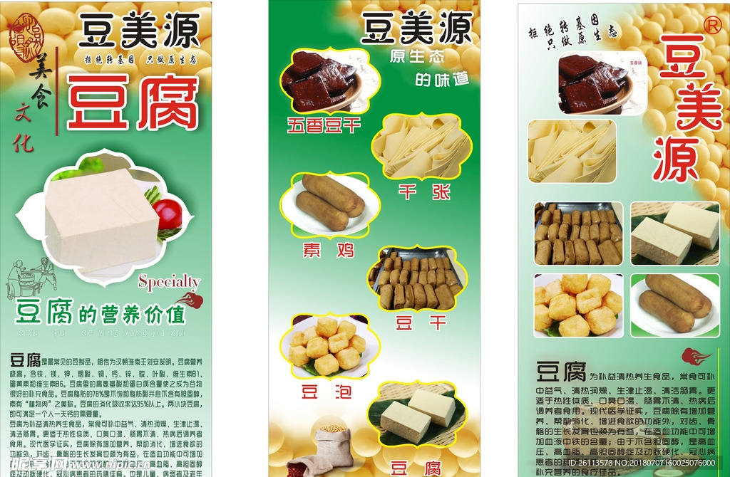 豆腐 豆制品灯片