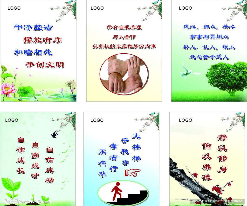 学校展板   文明标语  干净