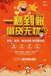 借贷无忧贷款图片海报展架下载