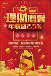 金融投资理财图片海报展架下载