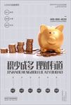金融投资理财图片海报展架下载