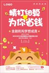 金融投资理财图片海报展架下载