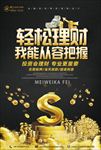 金融投资理财图片海报展架下载