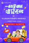 借贷无忧贷款图片海报展架下载