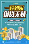 借贷无忧贷款展架图片海报下载