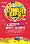 无抵押贷款理财展架图片海报下载