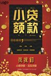 小额贷款图片海报展架下载