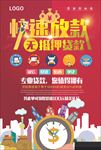 无抵押贷款图片海报展架下载