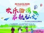 毕业季