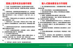混凝土搅拌机安全操作规程