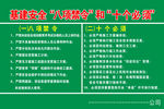基建安全“八项禁令”和“十个必