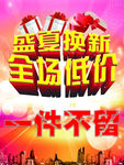 全场低价