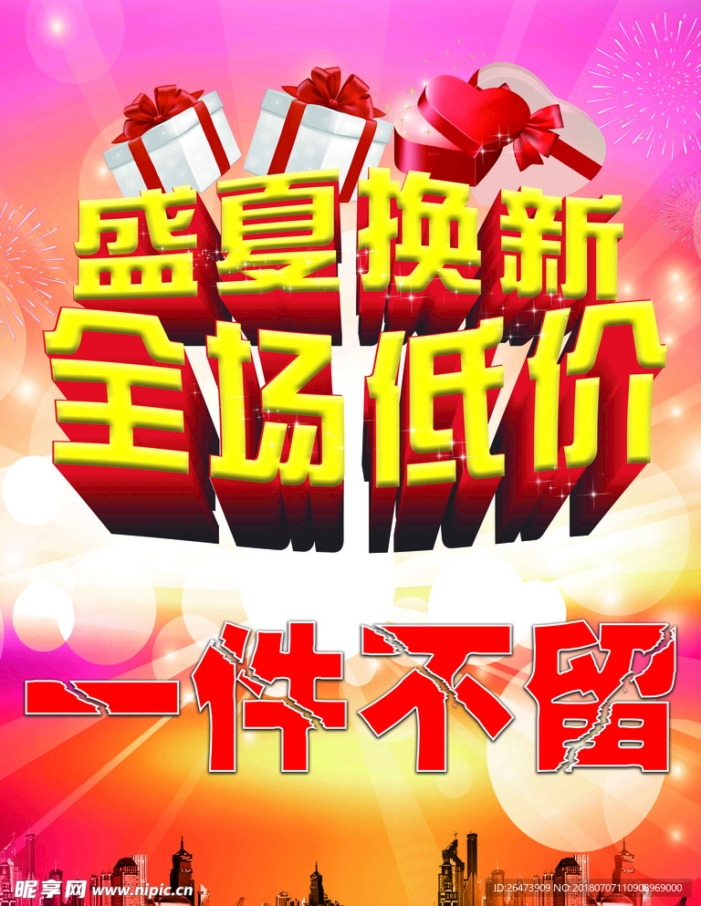 全场低价