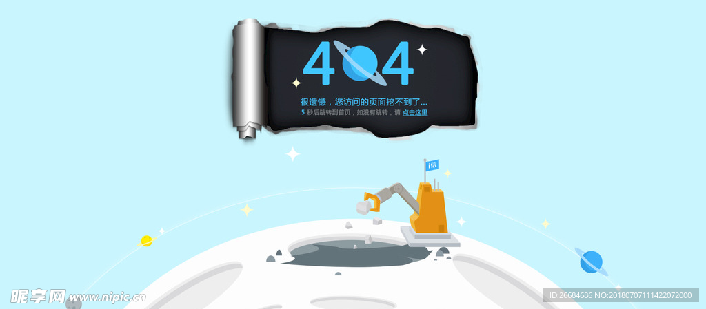 网站404错误页面设计