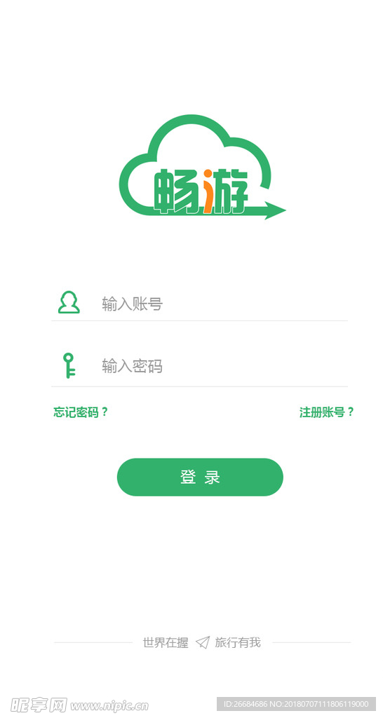 APP登录页面