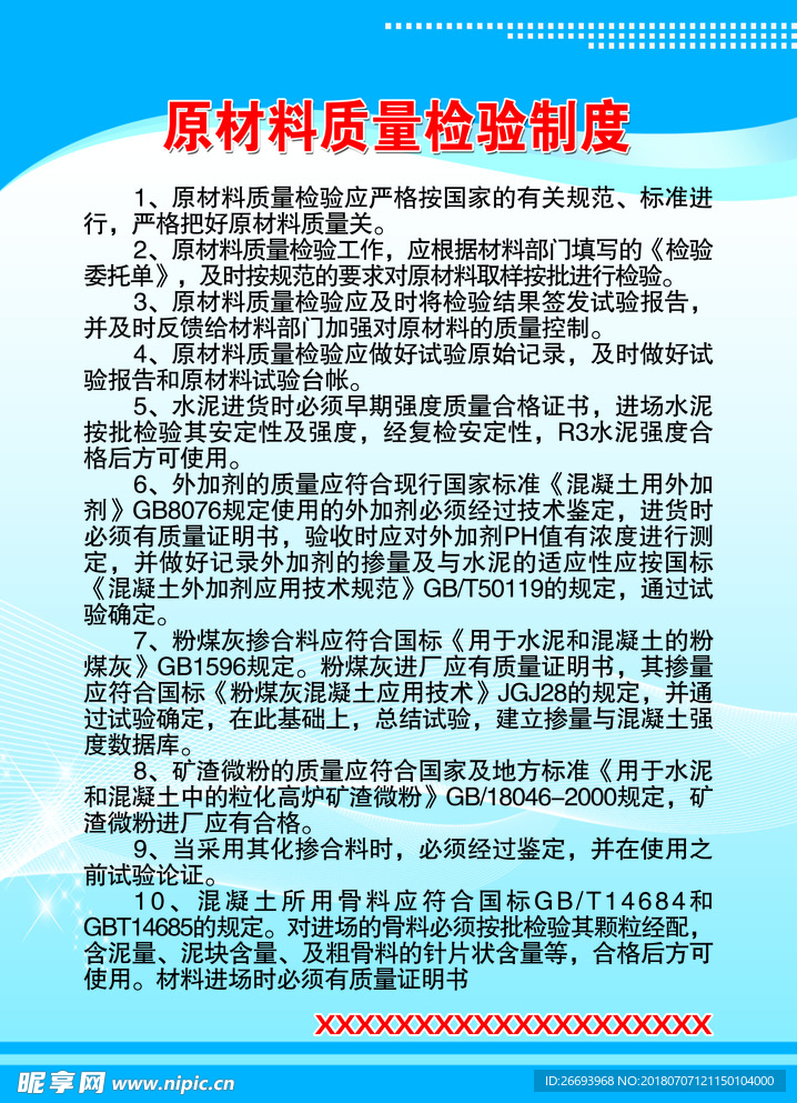 制度牌