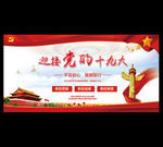 十九大