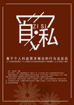 自私海报