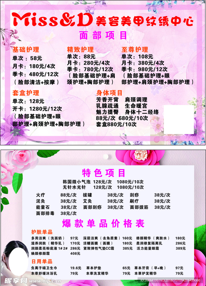 美容价格表