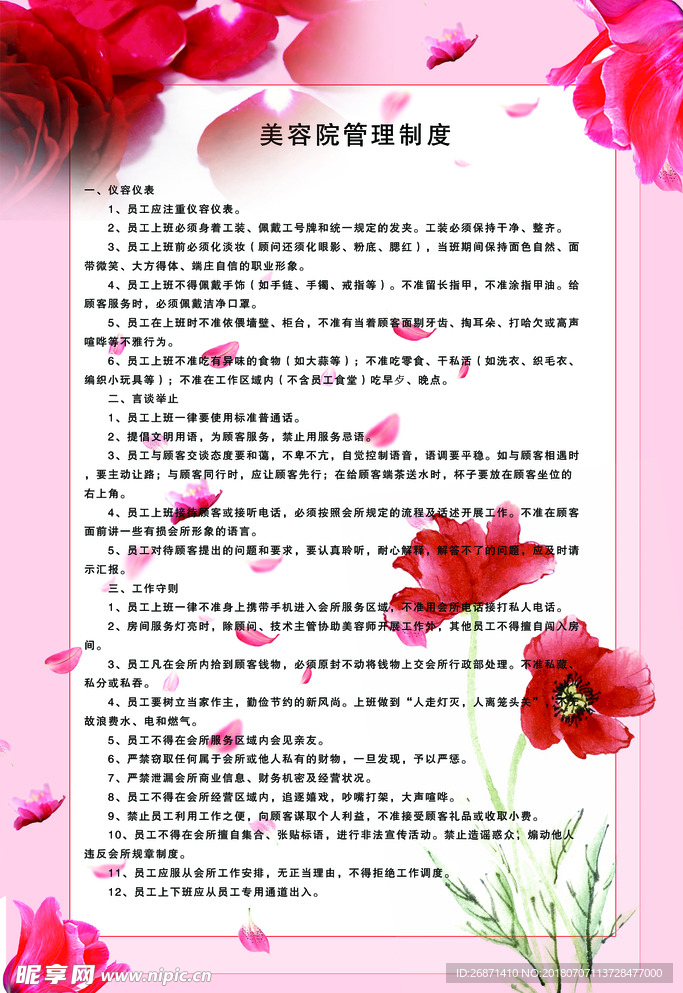美容院海报