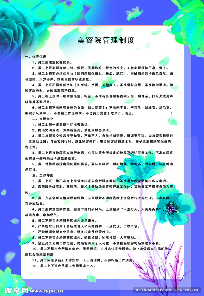 美容院 海报