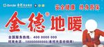 金德地暖