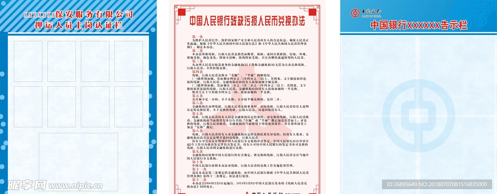 中国银行人民银行底纹