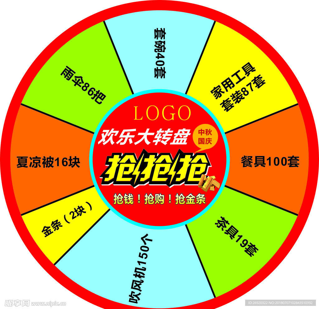 超市转盘搞活动