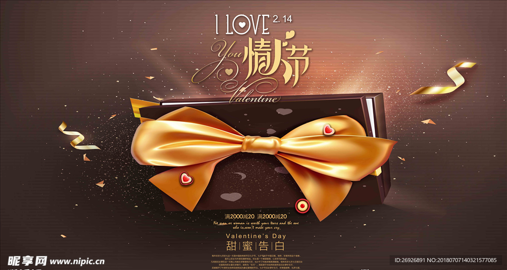 214情人节甜蜜告白日海报