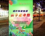 绿叶科技集团亲子夏令营海报