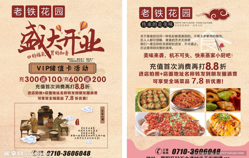 饭店单页