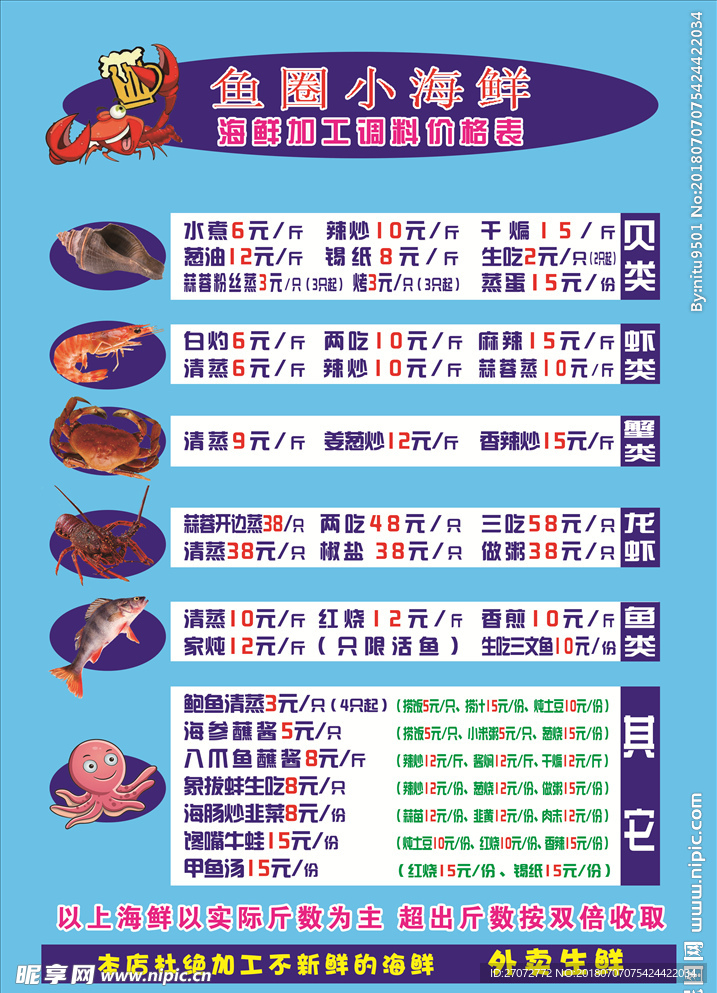 海鲜海报