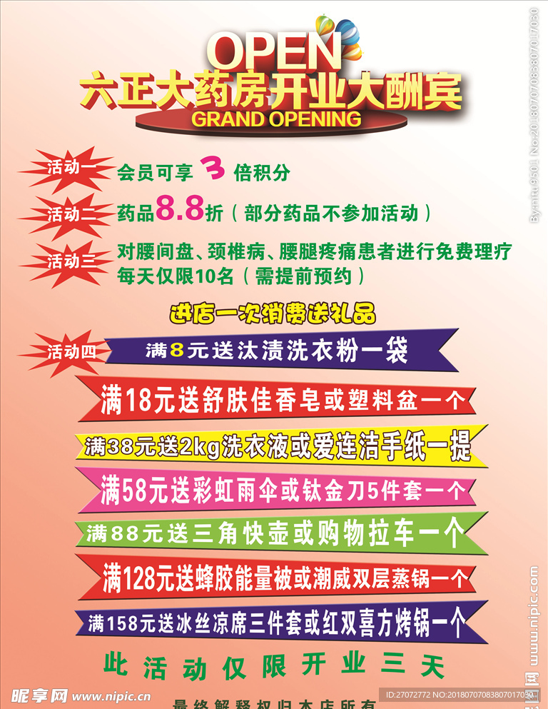 促销海报