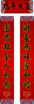 对联