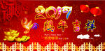 新年吉祥